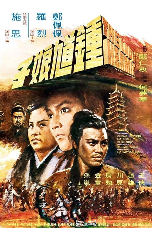 鍾馗娘子