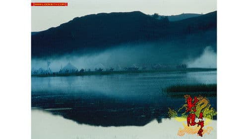 射雕英雄传 Bild 5