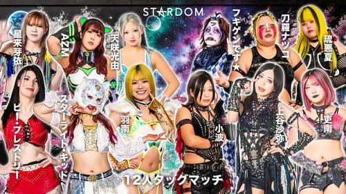 STARDOM NIGHTER in KORAKUEN 2026 Mar.2 Bild 1