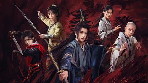 少年歌行之风花雪月 Bild 1