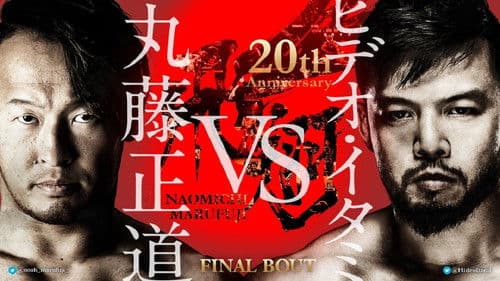 NOAH: Naomichi Marufuji 20th Anniversary Show Bild 1