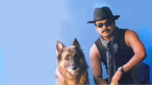 സി.ഐ.ഡി മൂസ Bild 1