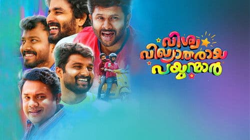 വിശ്വ വിഖ്യാതരായ പയ്യന്മാര്‍ Bild 2