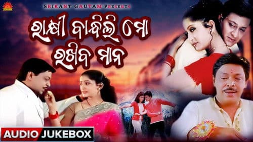 Rakhi Bandhili Mo Rakhiba Mana Bild 1