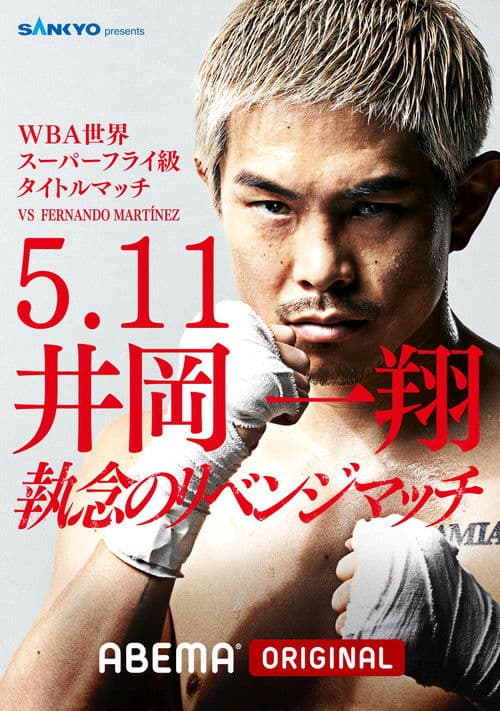 SANKYO presents LIFETIME BOXING FIGHTS 27