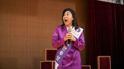 정직한 후보 Bild 4