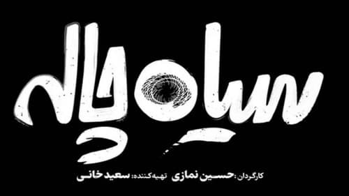 سیاه‌چاله Bild 2