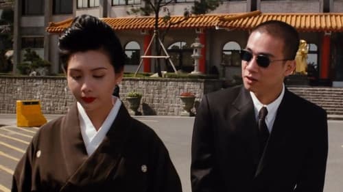 古惑仔2之猛龍過江 Bild 1