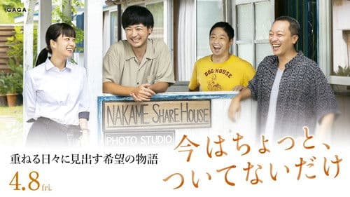 今はちょっと、ついてないだけ Bild 1