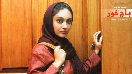 باج خور Bild 1