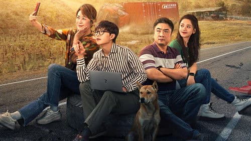 人生路不熟 Bild 2