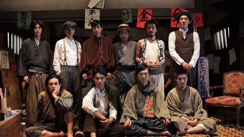 菊とギロチン Bild 2