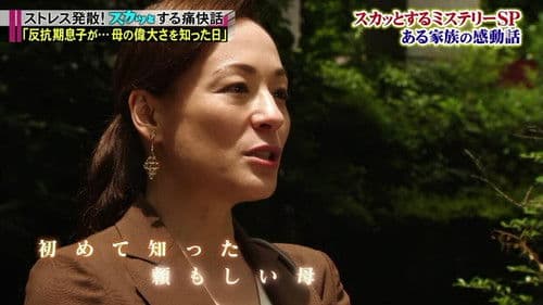 痛快ＴＶ スカッとジャパン Bild 4