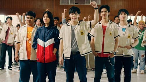 แก๊งข้าใครอย่าเตะ!! Bild 1