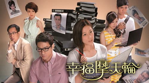 幸福摩天輪 Bild 1