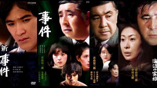 続・続 事件 Bild 1