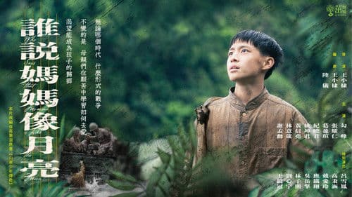 茁劇場：誰說媽媽像月亮 Bild 2