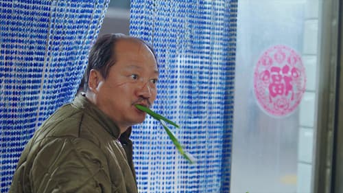 东北喜事之山炮扶上墙 Bild 1