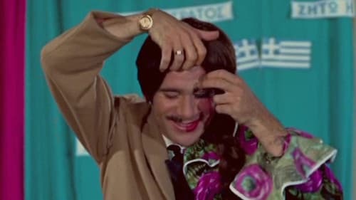 Η Χαρτορίχτρα Bild 2