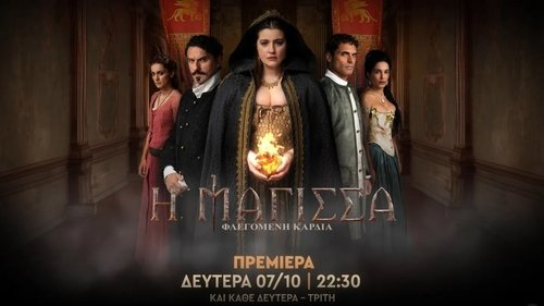 Η Μάγισσα Bild 1