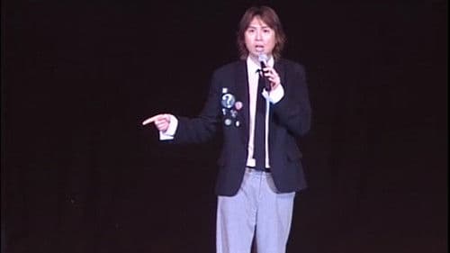 2003黄子华栋笃笑：冇炭用 Bild 1