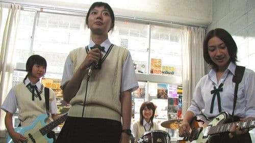 リンダ リンダ リンダ Bild 1