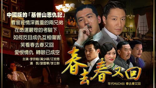 春去春又回 Bild 1