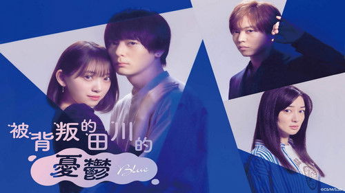 サレタガワのブルー Bild 2