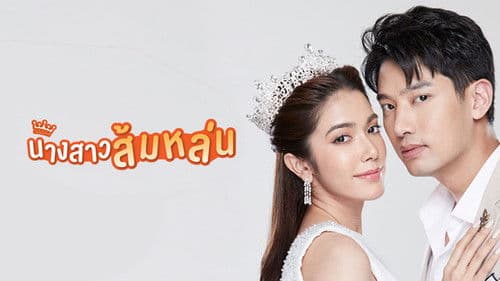 นางสาวส้มหล่น Bild 1