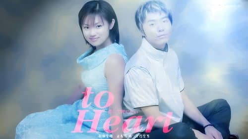 To Heart 〜恋して死にたい〜 Bild 2