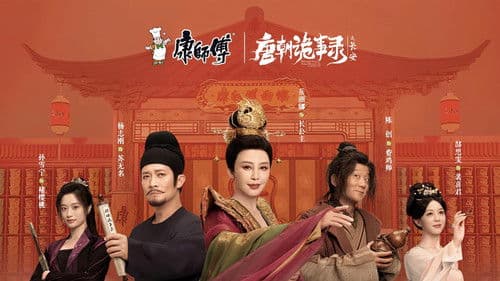 辣破诡事录 Bild 1