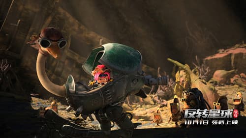 昆塔：反转星球 Bild 1