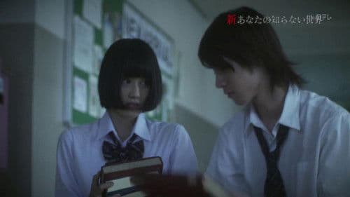 新あなたの知らない世界 Bild 1