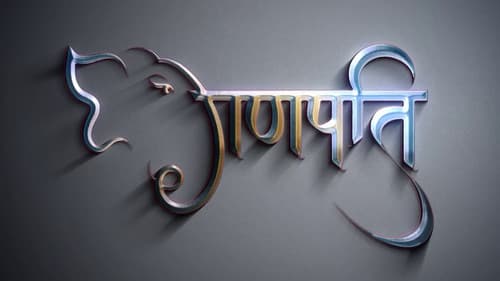 Ganapati Bild 1
