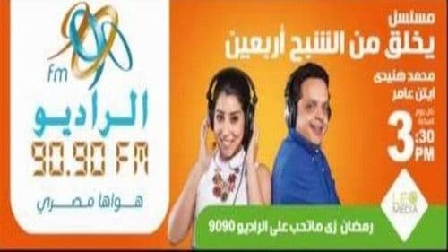 يخلق من الشبح أربعين Bild 1