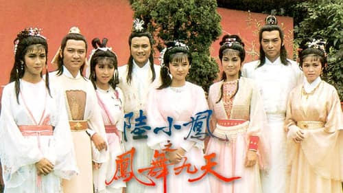 陸小鳳之鳳舞九天 Bild 2
