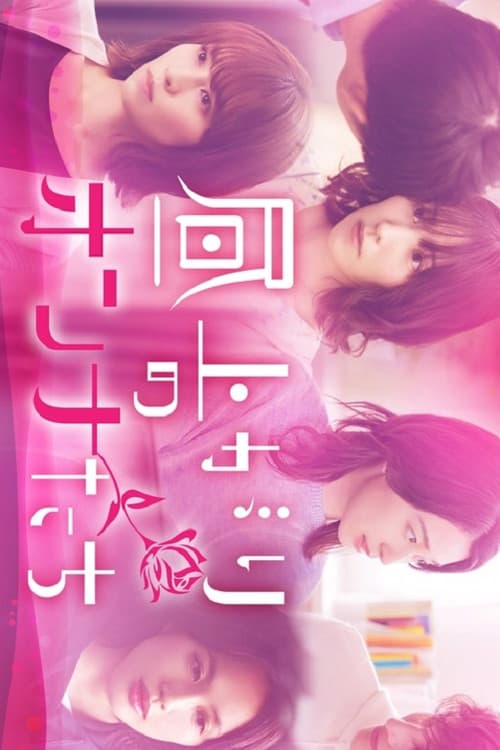 昼上がりのオンナたち