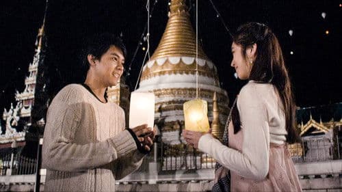 เดอะ เมโลดี้ รักทำนองนี้ Bild 1