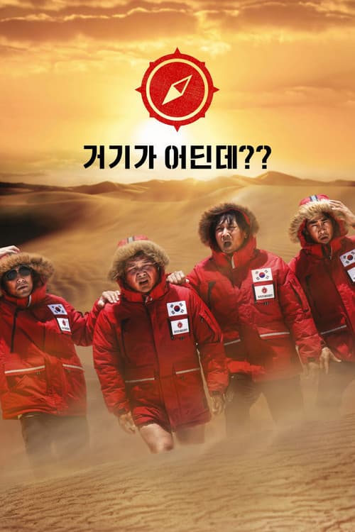 거기가 어딘데??