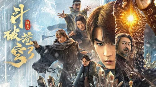 斗破苍穹3：除恶 Bild 4