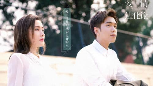 爱情进化论 Bild 7