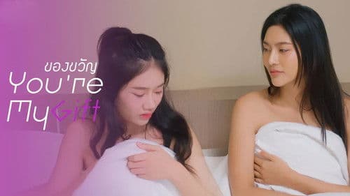 ของขวัญ Bild 1