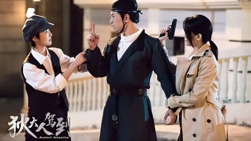 狄大人驾到 Bild 3