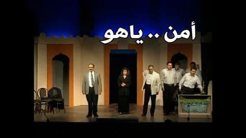 امن .. ياهو Bild 2