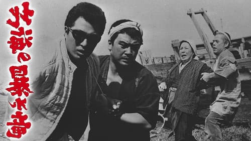 北海の暴れ竜 Bild 3