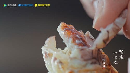 福建一百吃 Bild 1