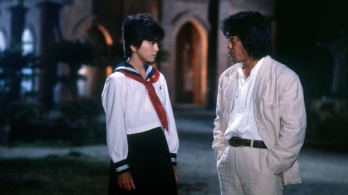 刑事物語３ 潮騒の詩 Bild 1