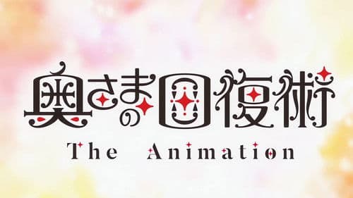 Okusama no Kaifukujutsu The Animation Bild 4
