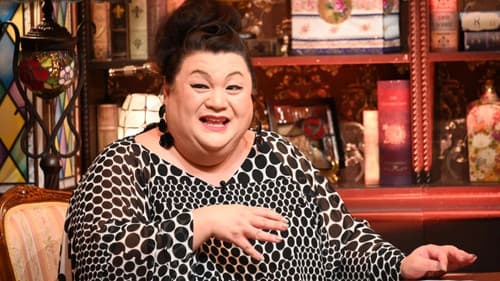 時代…マツコ Bild 1