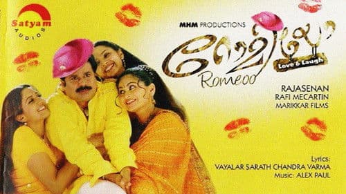 റോമിയോ Bild 1